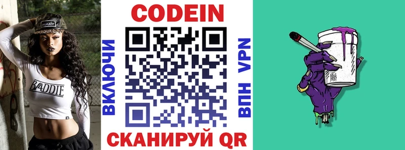 Кодеин напиток Lean (лин) Балашов