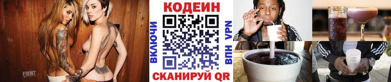 Codein напиток Lean (лин)  Купить  Балашов 